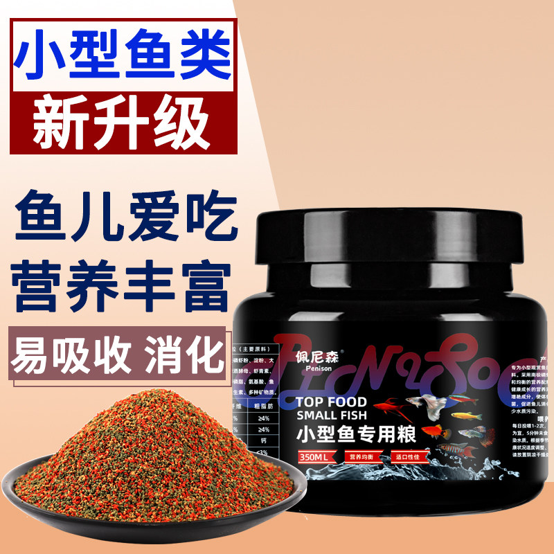 鱼食孔雀鱼饲料斗鱼凤尾斑马鱼鳑鲏通用小型热带鱼饲料小颗粒鱼粮