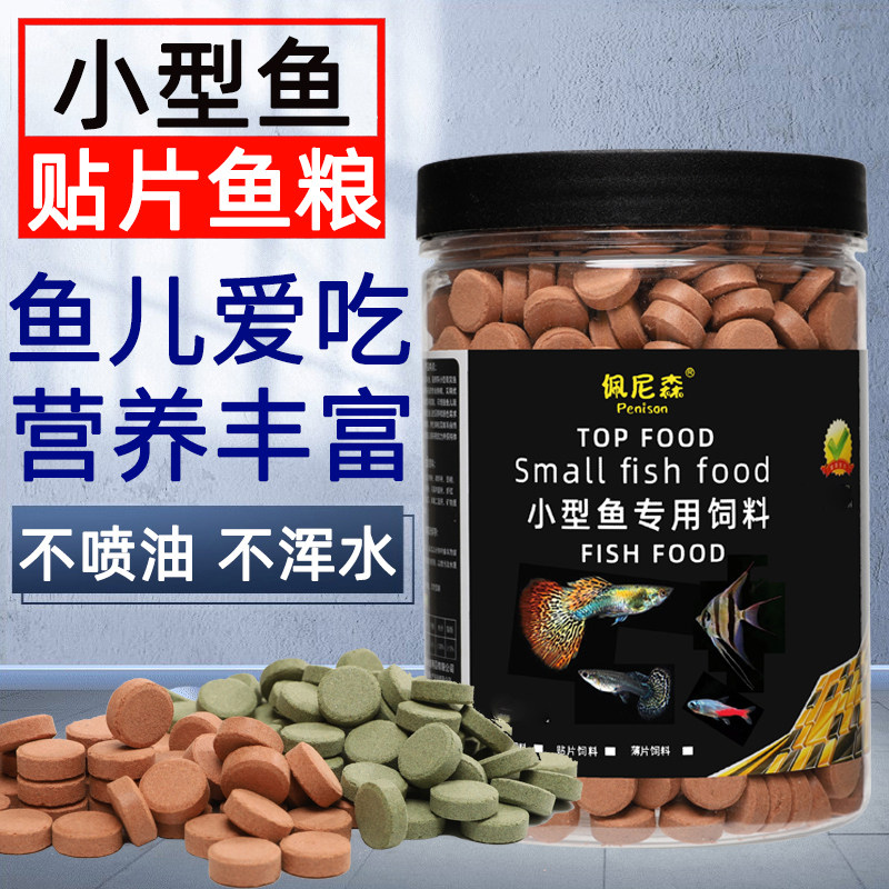 小型鱼饲料贴片凤尾鱼食热带鱼孔雀鱼红绿灯科鱼斗鱼幼鱼微粒鱼粮