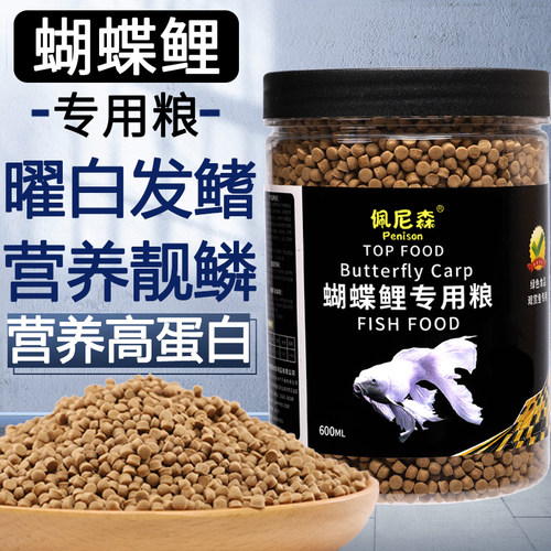 台湾蝴蝶鲤专用鱼饲料白增高蛋白