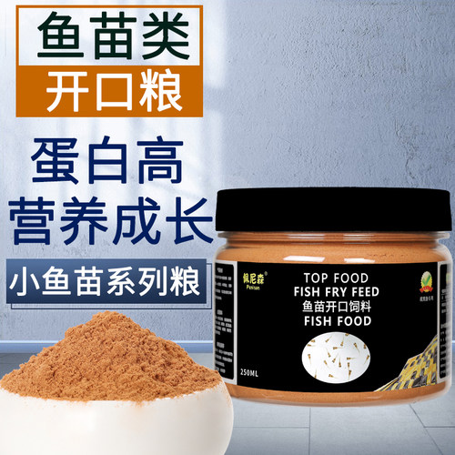 鱼食鱼苗幼鱼开口饲料通用高蛋白