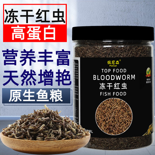 鱼食冻干红虫干丰年虾幼虫小型鱼