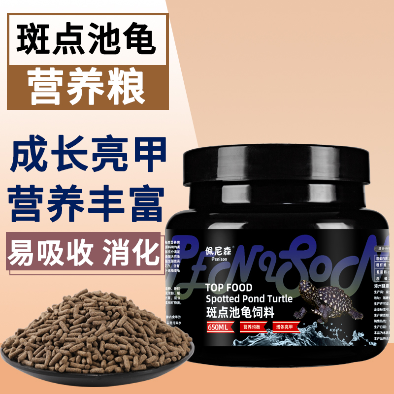 佩尼森斑点池龟乌龟饲料