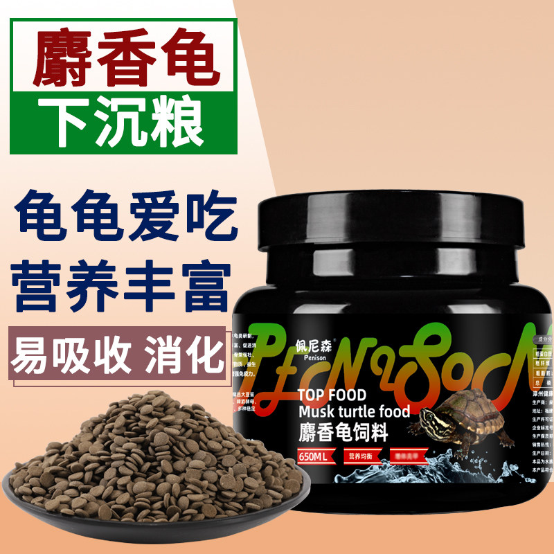 龟粮麝香龟饲料蛋龟剃刀龟西非侧颈龟黄头龟深水乌龟下沉专用龟食