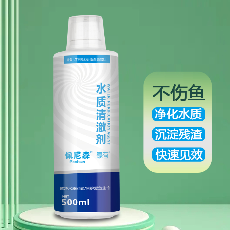 佩尼森鱼缸净水剂水质清澈剂