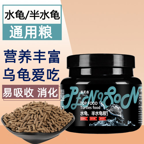 佩尼森水龟半水龟乌龟通用龟粮