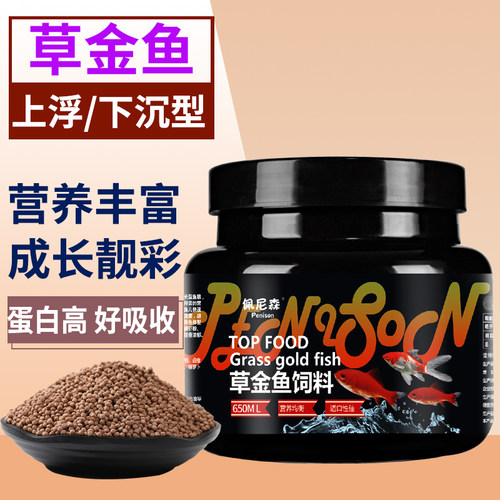佩尼森草金鱼金鱼锦鲤鱼通用饲料