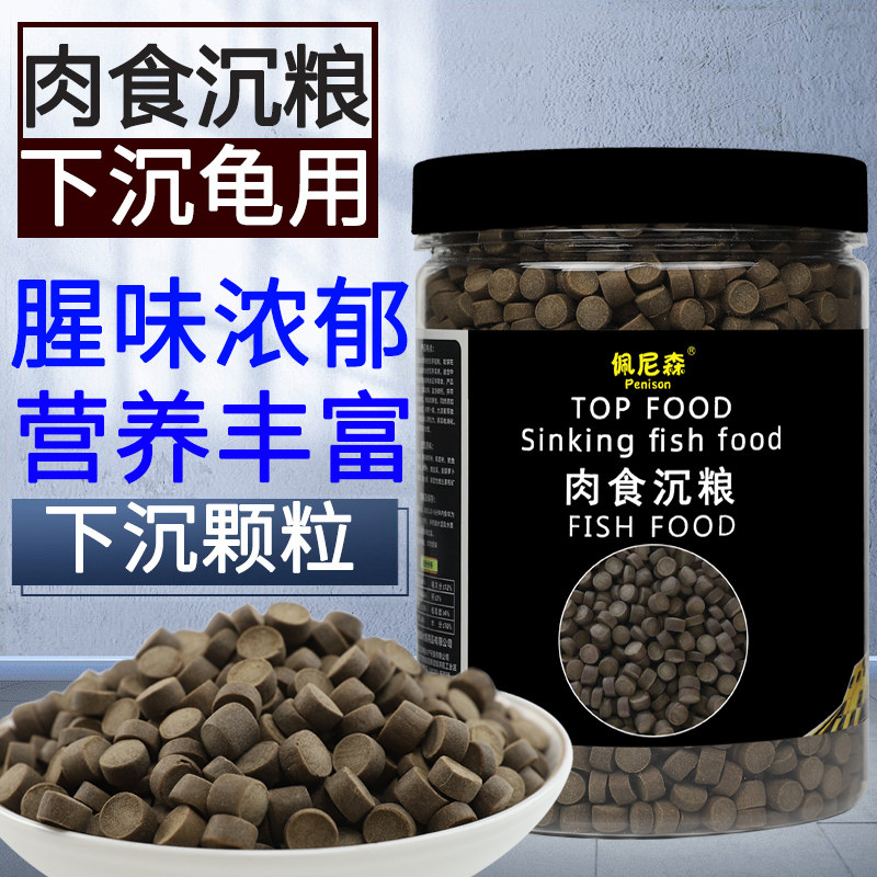 龟粮猪鼻龟专用粮黄头侧颈龟剃刀麝香龟深水龟下沉饲料通用乌龟食