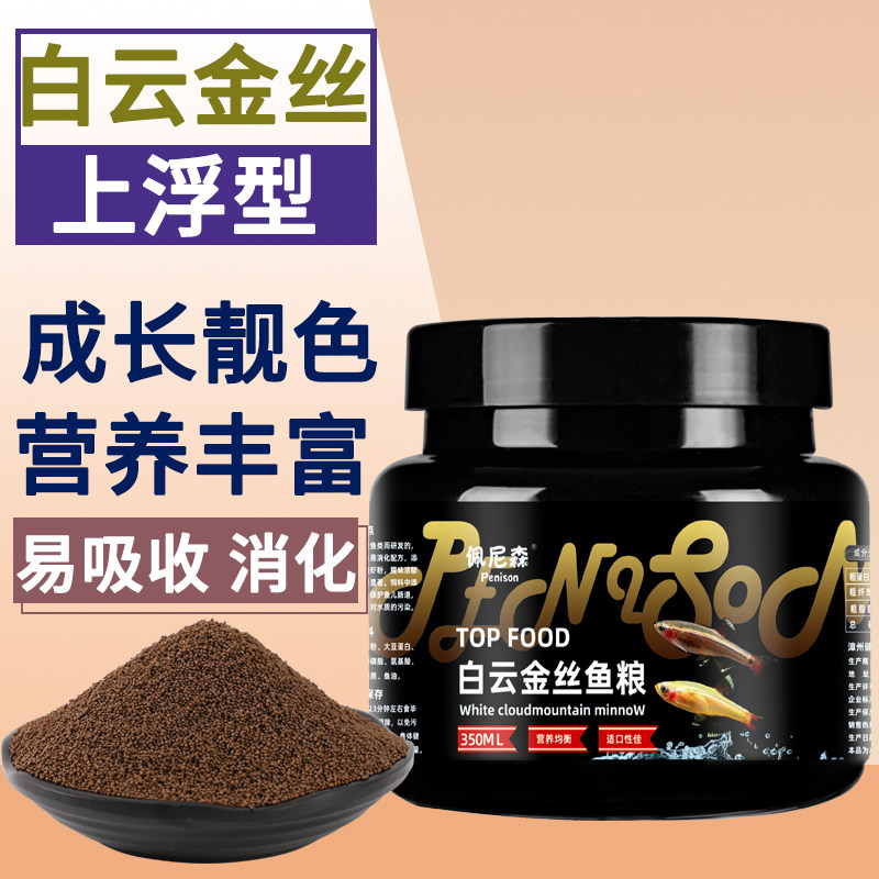 佩尼森白云金丝鱼专用饲料