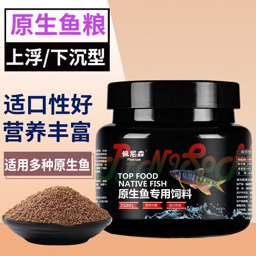 佩尼森原生鱼溪流鱼饲料