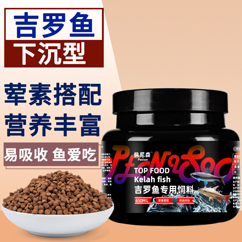 吉罗鱼专用饲料蓝吉罗鱼饲料金红吉罗鱼发色鱼粮下沉型蛋白高鱼食图片