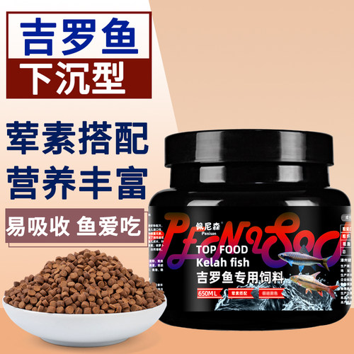 吉罗鱼专用饲料蓝吉罗鱼饲料金红吉罗鱼发色鱼粮下沉型蛋白高鱼食