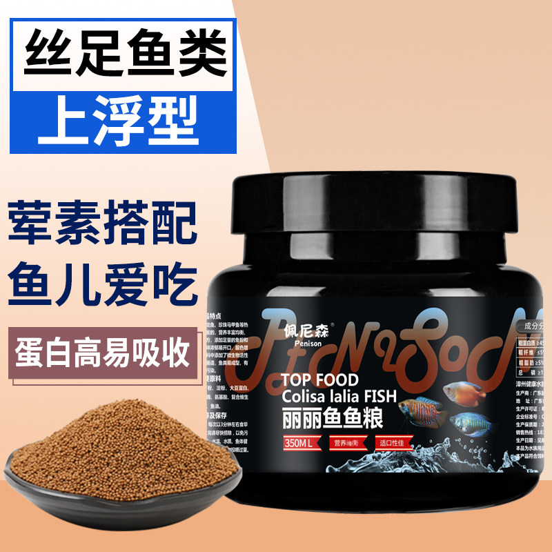 佩尼森五彩丽丽鱼曼龙鱼饲料