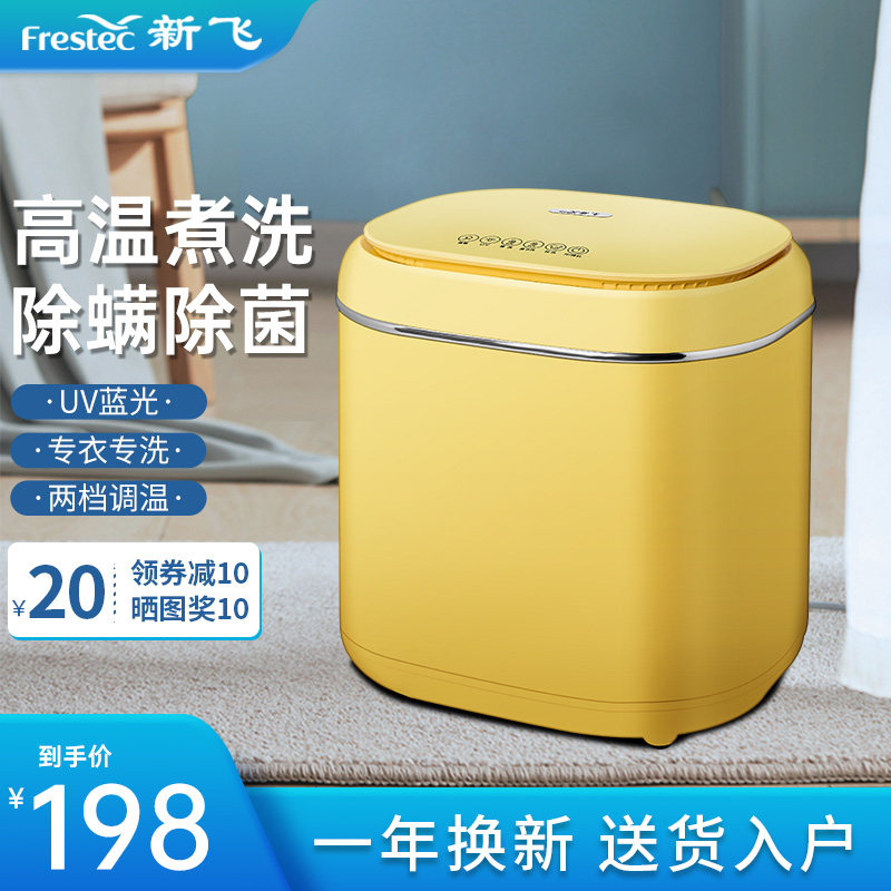 新飞洗衣机小型迷你高温煮洗内衣内裤婴儿童宿舍洗袜子清洗机神器