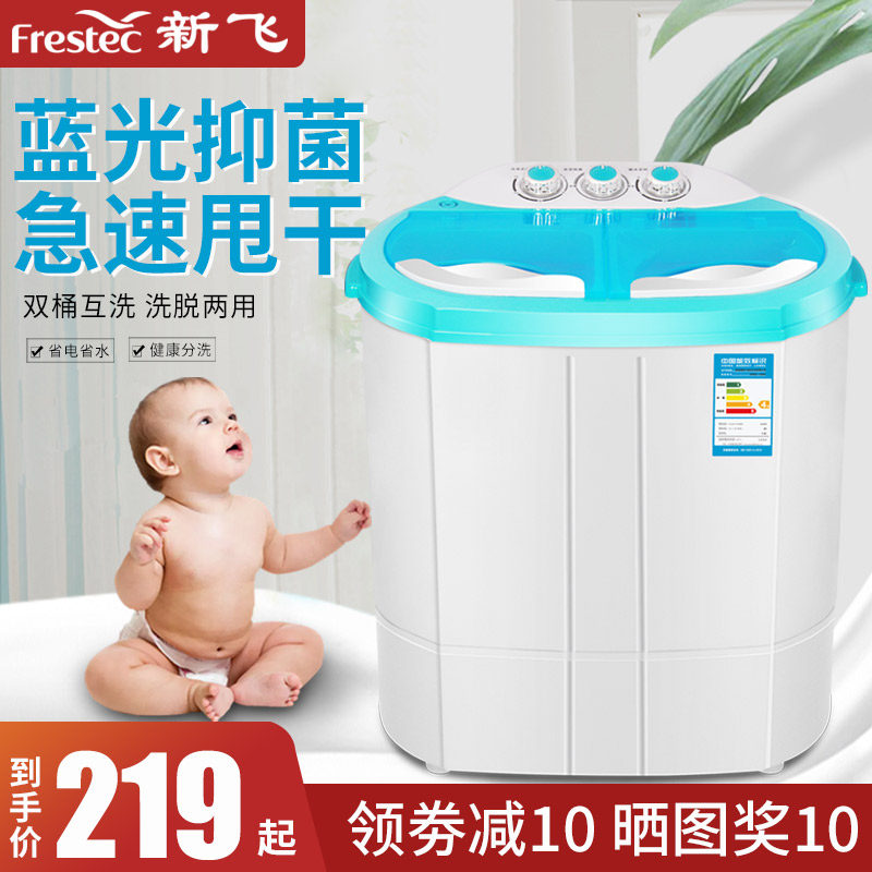 新飞洗衣机半全自动家用小型双桶双缸大容量宿舍波轮迷你脱水甩干