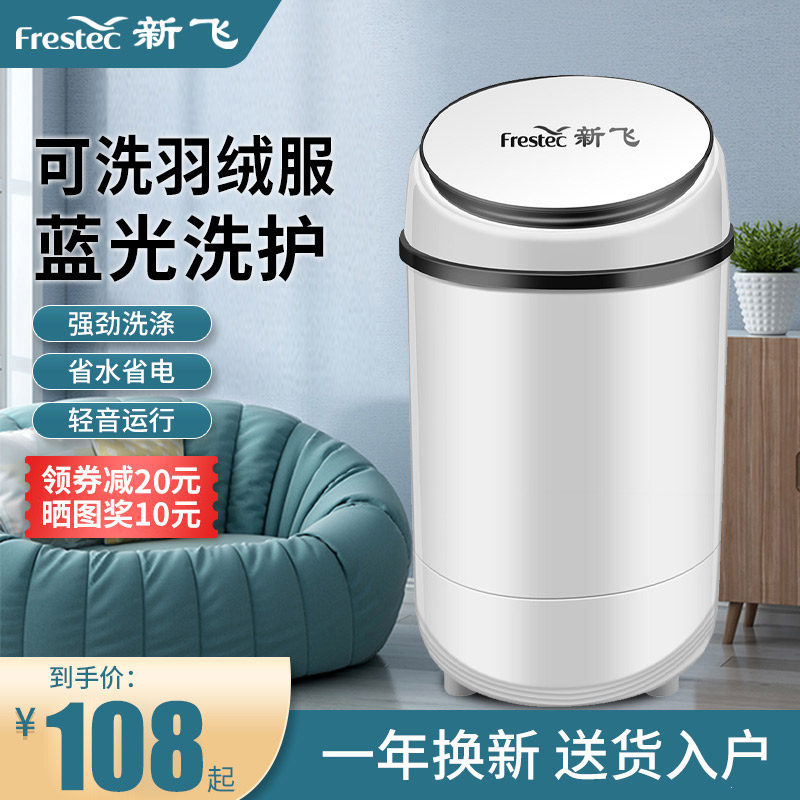 新飞洗衣机洗脱一体单筒桶家用大容量半全自动波轮小型迷你宿舍