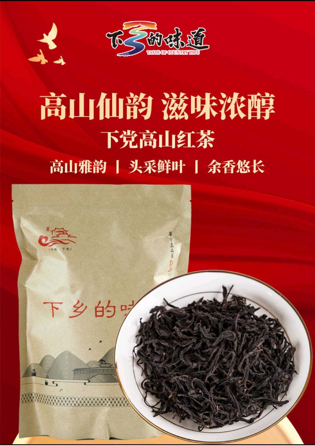 寿宁高山茶红茶特级养胃红茶叶云雾茶下乡的味道下党金牡丹红茶