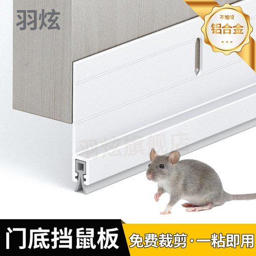 门缝门底密封条防老鼠防尘挡鼠板