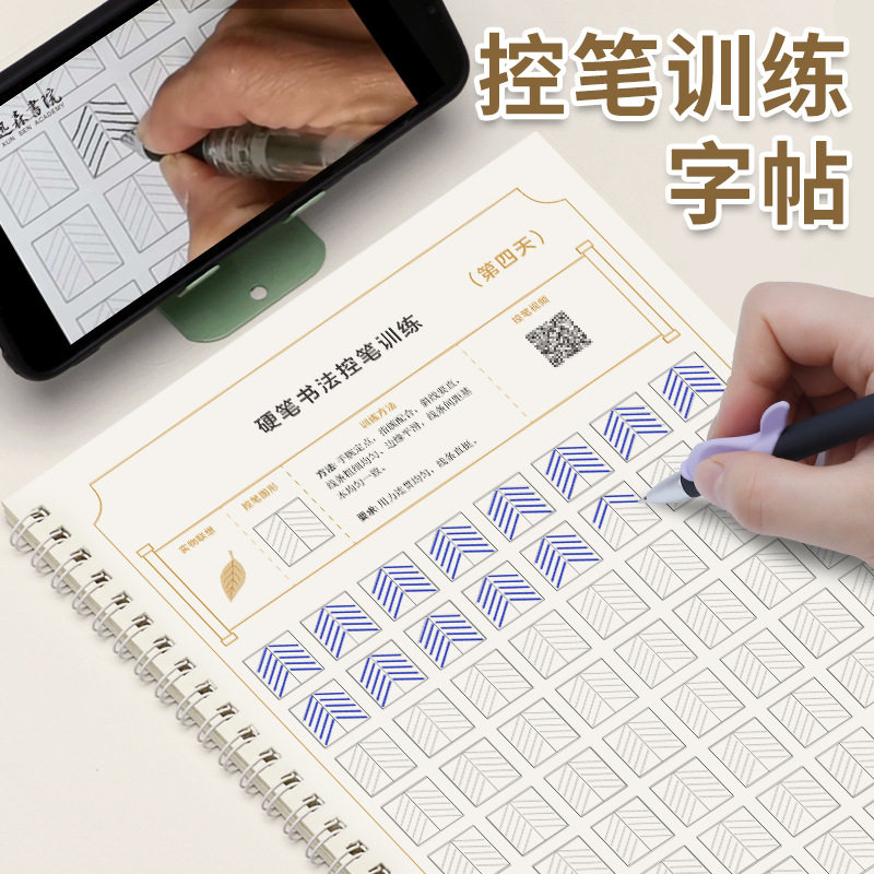 书法控笔训练字帖套装速成儿童初学者14天临摹基础线条笔画汉字偏旁