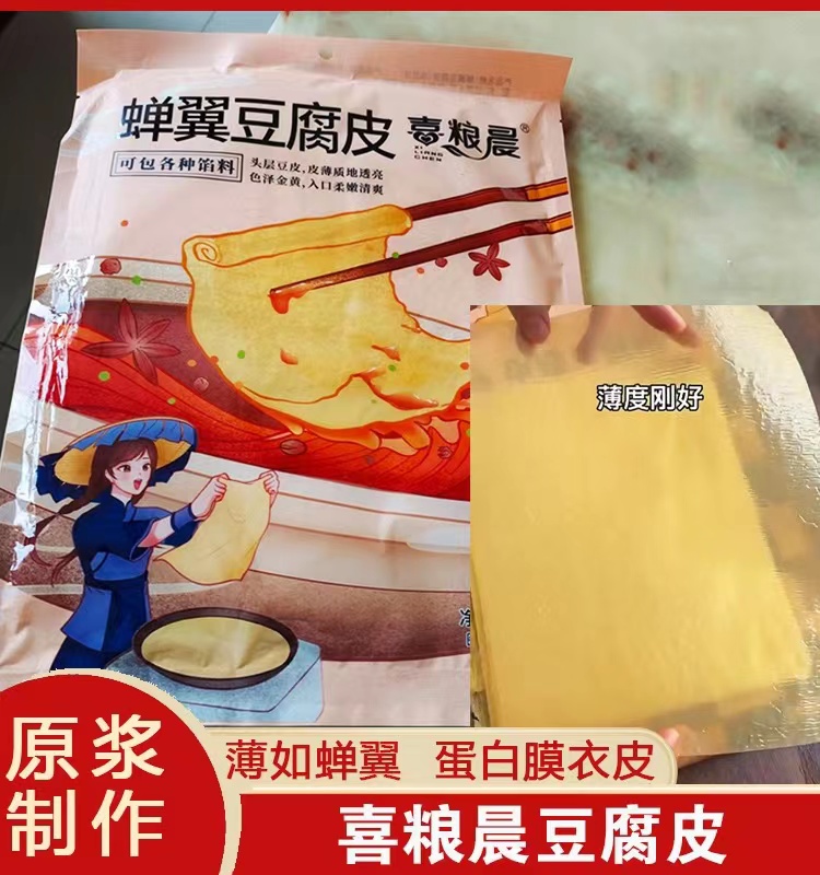 喜粮晨头层豆腐皮卷肉旗舰店手工喜良晨喜良晨豆腐皮干货油豆皮 粮油调味/速食/干货/烘焙 豆腐皮/腐竹/豆制品干货 原图主图