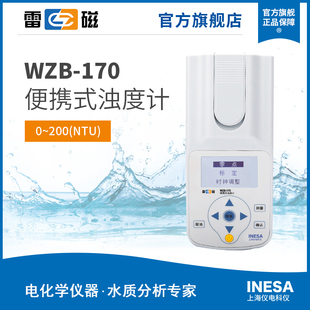 170型便携式 上海雷磁WZB 浊度计水质分析水质检测