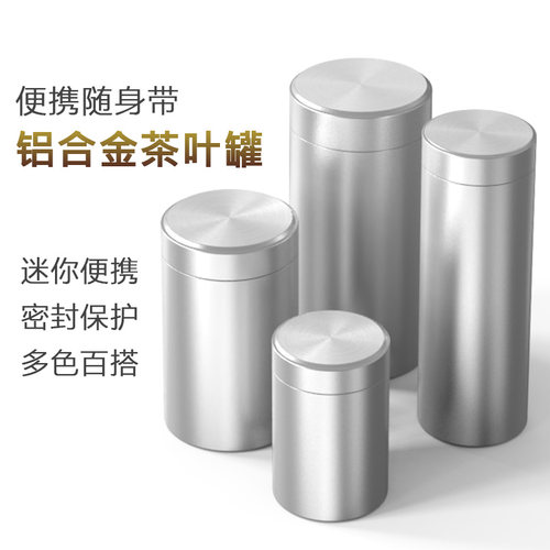 便携金属迷你旅行茶叶盒密封罐