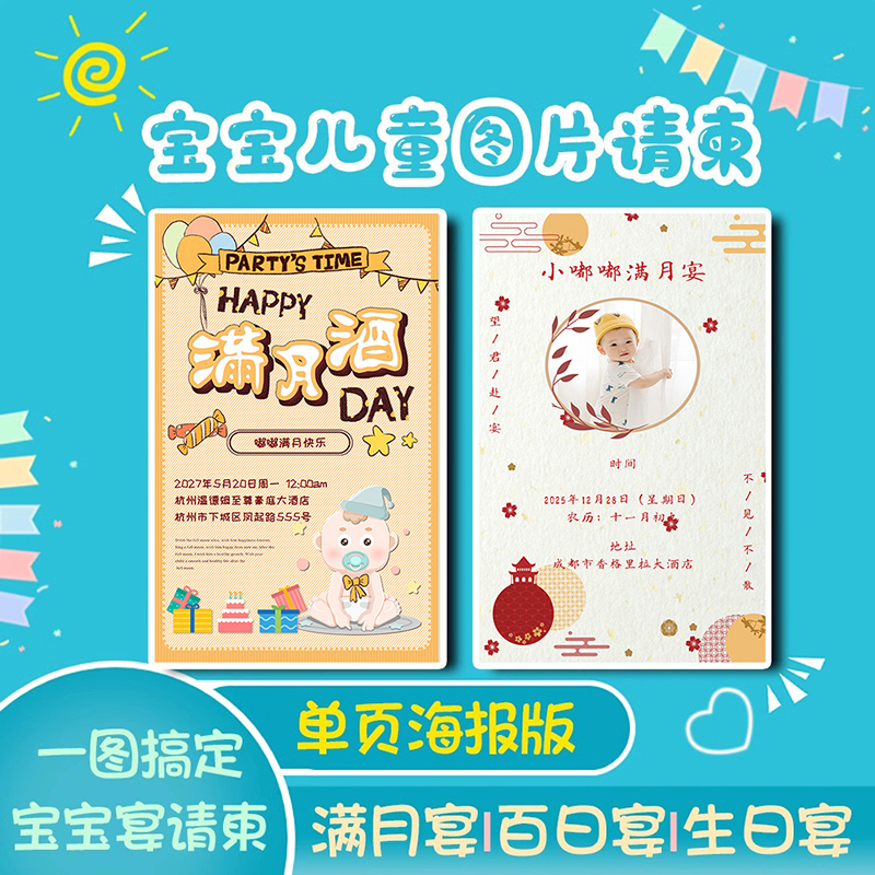 图片版宝宝电子请柬满月百日宴电子邀请函生日周岁派对朋友圈请帖 个性定制/设计服务/DIY FLASH/动画制作 原图主图