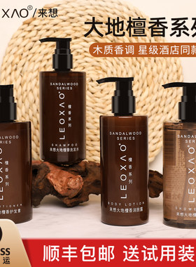 LEOXAO来想大地檀香酒店同款