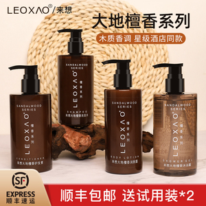 LEOXAO来想大地檀香酒店同款