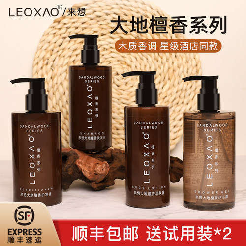 LEOXAO来想大地檀香酒店同款