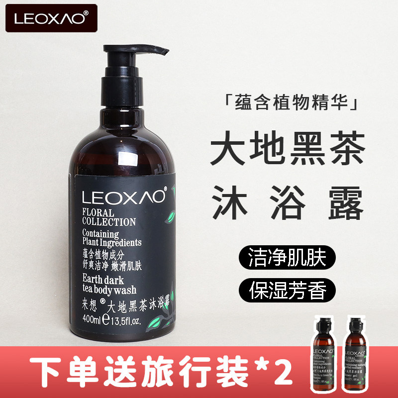 LEOXAO来想大地黑茶沐浴露