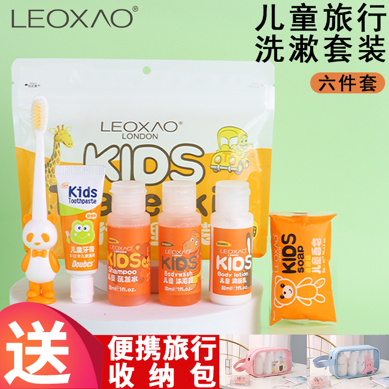 LEOXAO来想儿童旅行洗漱套装洗发水沐浴露小样夏令营便携洗护套装