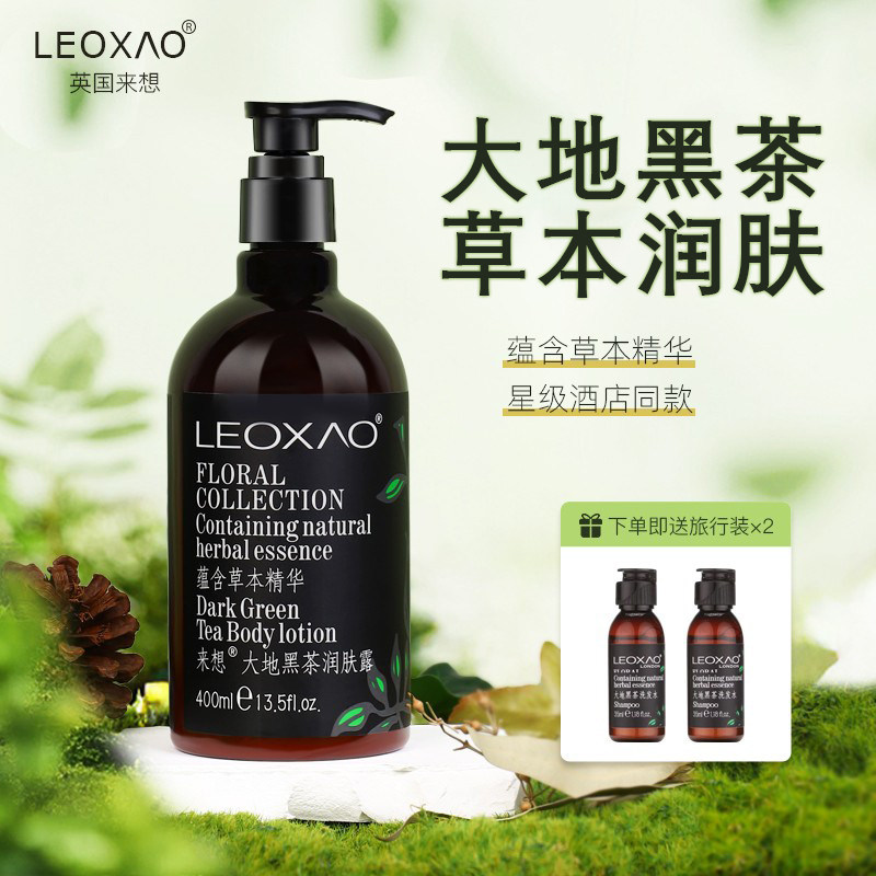 LEOXAO来想大地黑茶润肤露滋润保湿补水身体乳秋冬男女茶香防干燥