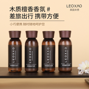 LEOXAO来想檀香洗发水沐浴露护发素润肤露旅行装 酒店小样 洗护套装