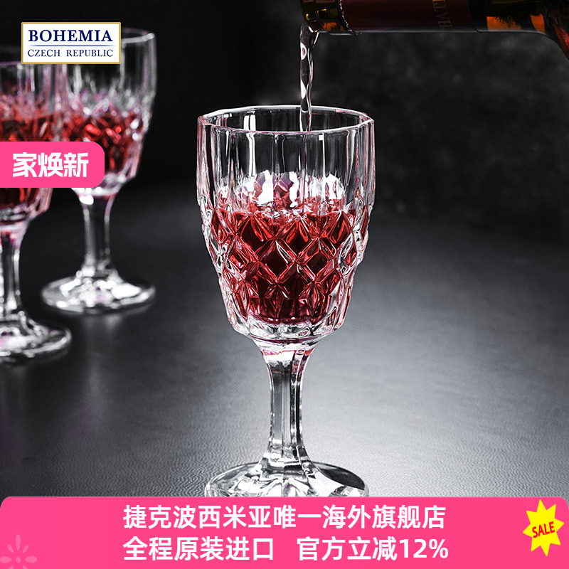 BOHEMIA捷克水晶玻璃高脚杯轻奢