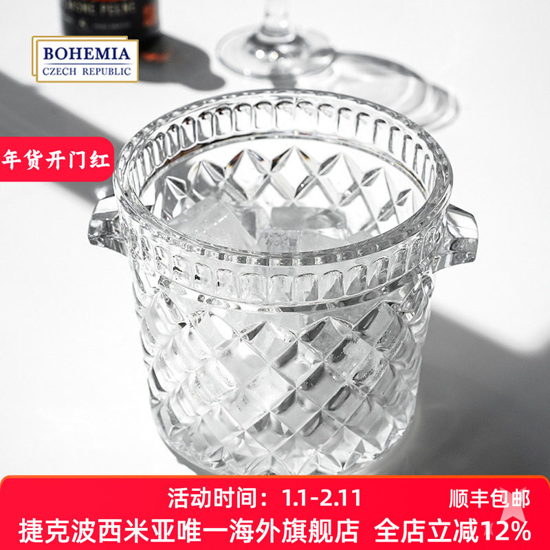 BOHEMIA捷克进口波西米亚钻石纹水晶玻璃冰桶会所家用酒吧