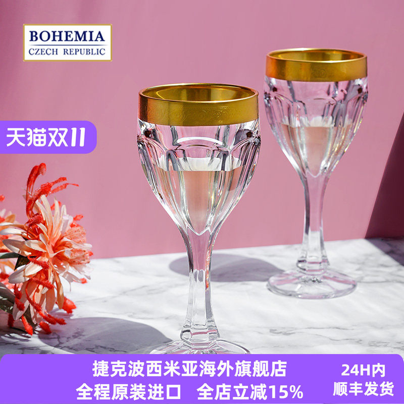 BOHEMIA捷克进口水晶玻璃 仙女散花 葡萄酒杯 哑光金高脚红酒杯