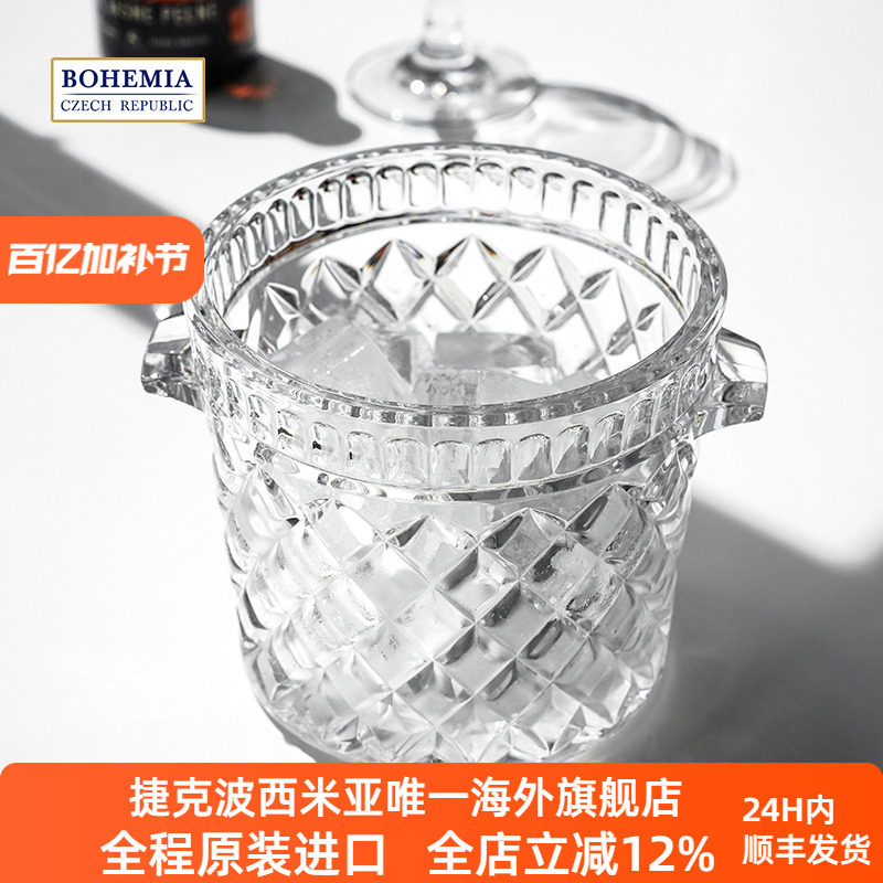 BOHEMIA捷克进口波西米亚钻石纹水晶玻璃冰桶会所家用酒吧
