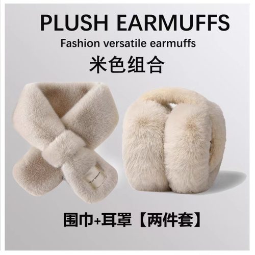 秋冬季保暖两件套毛绒耳罩围巾