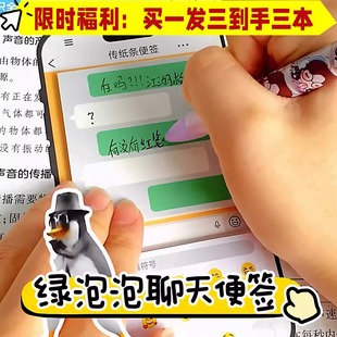 手机绿泡泡聊天便签贴纸创意学生搞怪纸条Emoji表情ins聊天便利贴