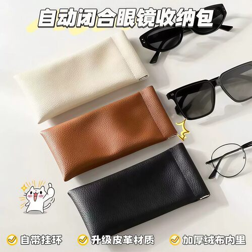 皮革自动闭合挂环眼镜收纳盒