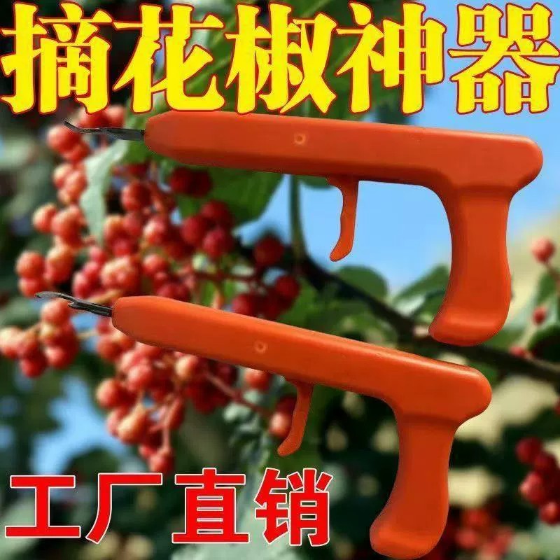 摘花椒神器园艺剪酸枣采摘剪拇指刀采摘水果修枝剪刀取花椒采摘枪
