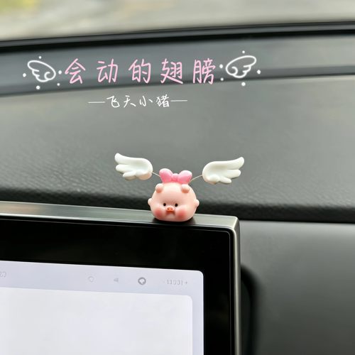 抖抖翅膀飞天猪中控台摆件解压