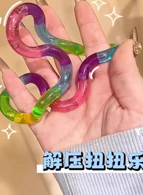 扭扭乐随时随地盘盘扭扭乐夜光缠绕解压透明变形扭绳百变放松玩具