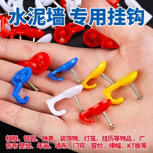 水泥墙挂钩毛坯房挂钉固定神器免打孔墙上壁挂图钉室内外粗糙墙钉