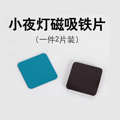小夜灯磁吸贴片卧室床头灯粘贴磁吸铁片睡眠灯床头家用方便无痕贴 - 封面