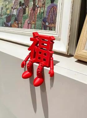新年装饰福字摆件2026马年摆件