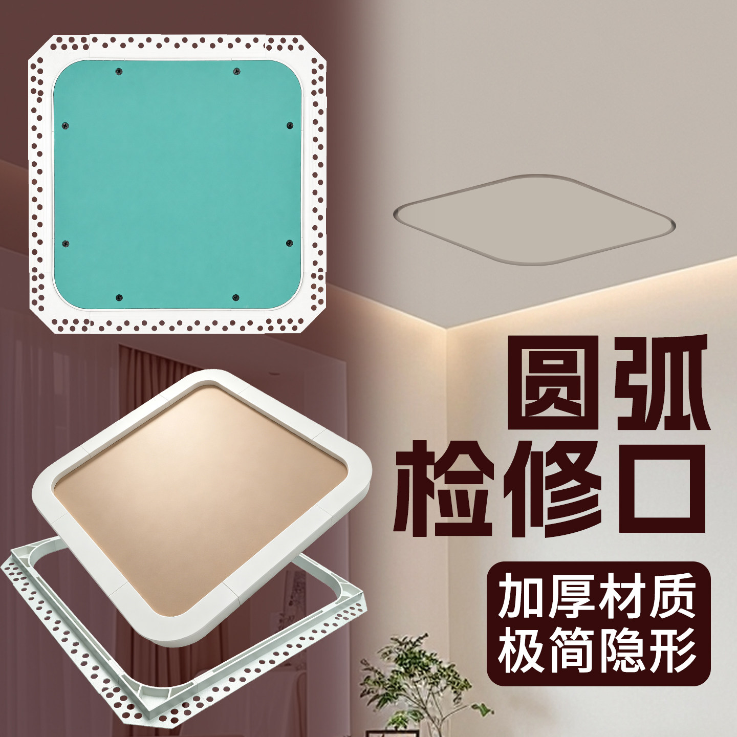 圆弧隐形新风检修口石膏板盖板图片