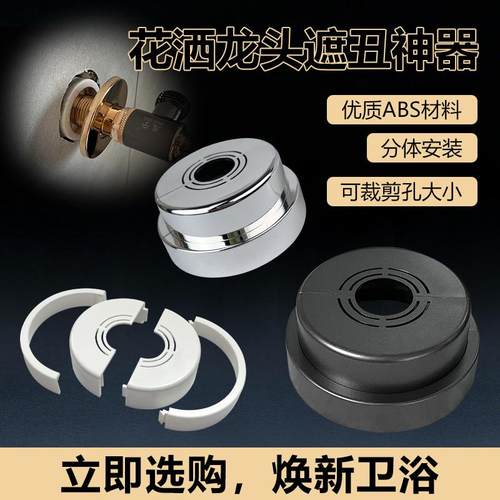 免拆卸加厚花洒角阀伸缩美化盖板