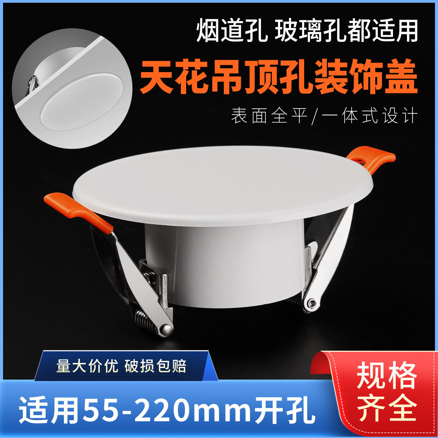 天花吊顶孔装饰盖吸顶灯遮丑监控摄像头烟道空调孔圆形嵌入式盖板,基础建材,管堵,淘宝优惠券,粉丝福利购,淘宝优惠卷