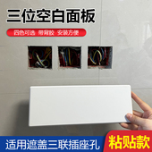 三联空白面板遮丑美化墙面开关插座装 饰盖86型底盒盖板堵洞口神器